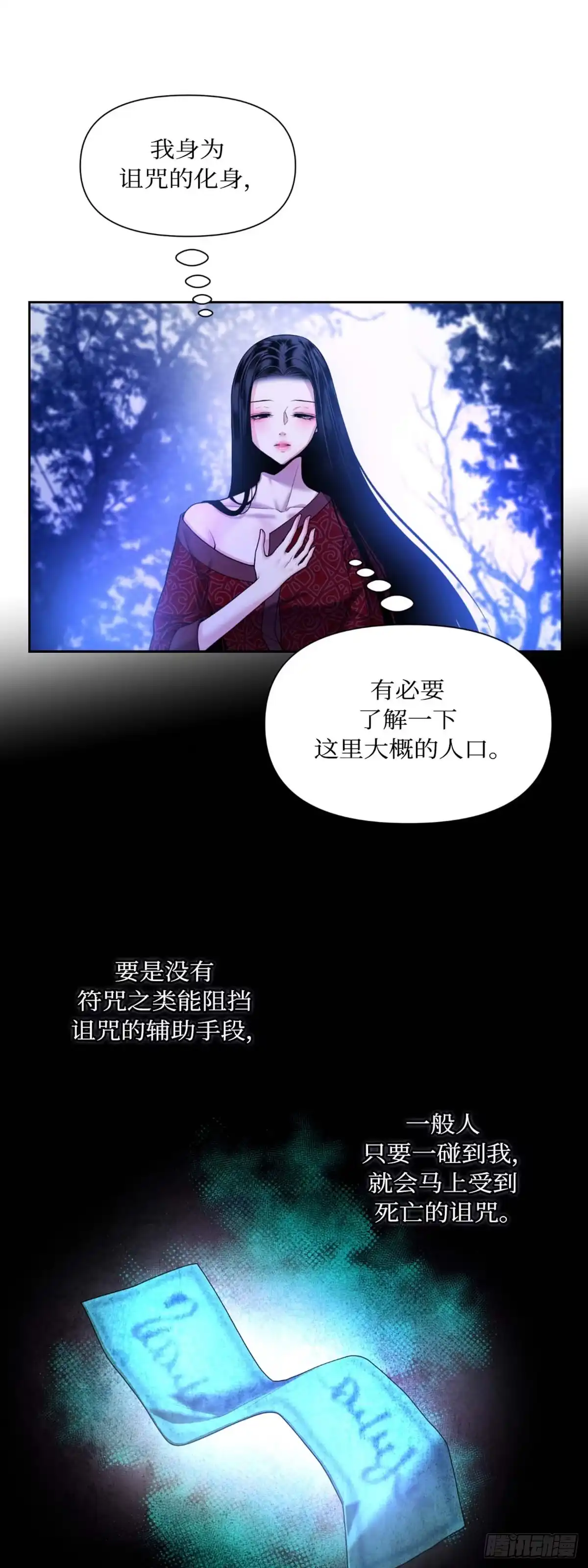沼泽之火 第11话 第35页