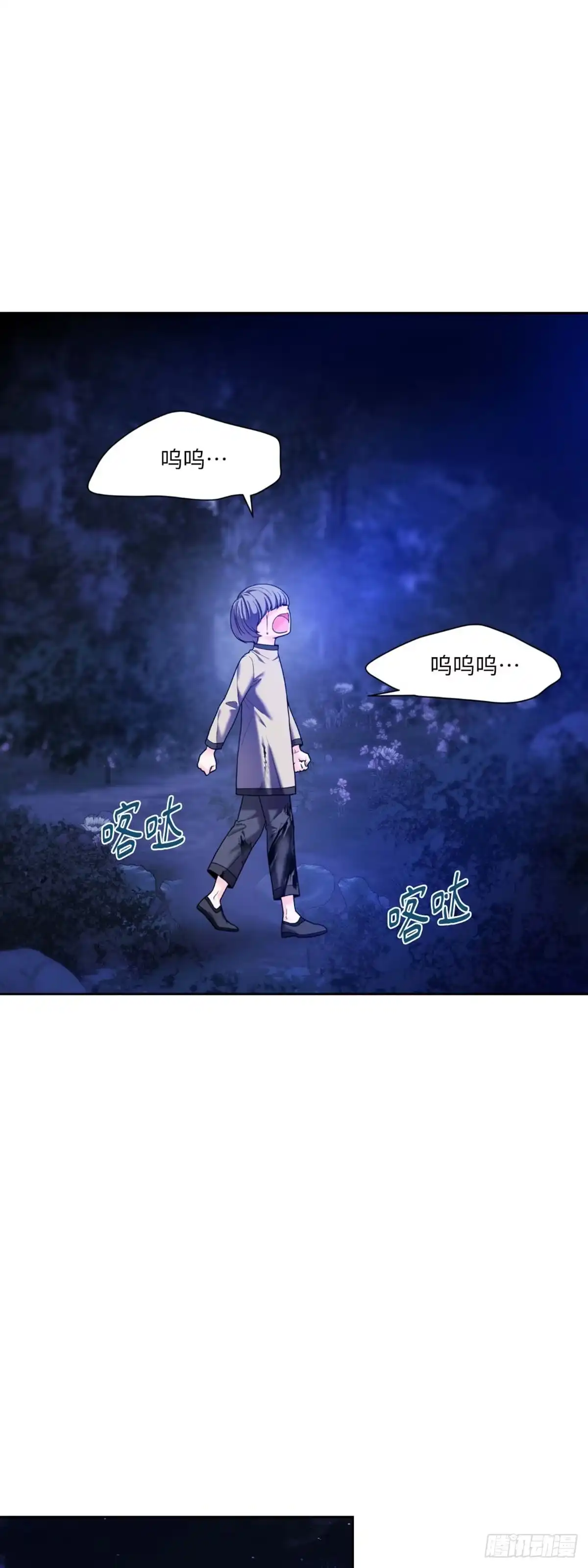 沼泽之火 第11话 第11页