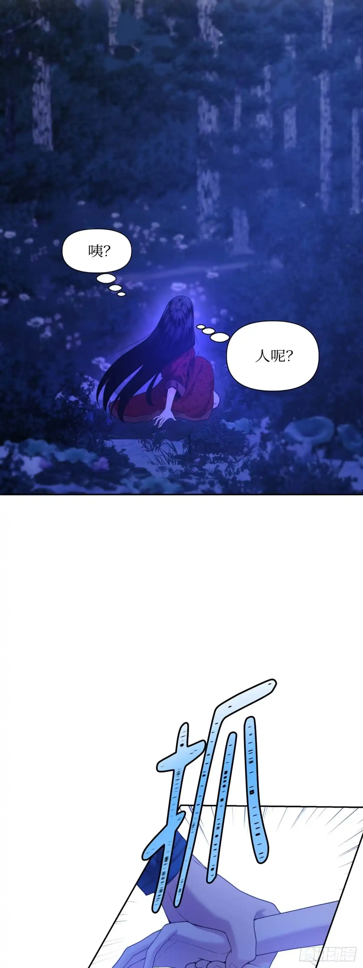 沼泽之火 第11话 第25页
