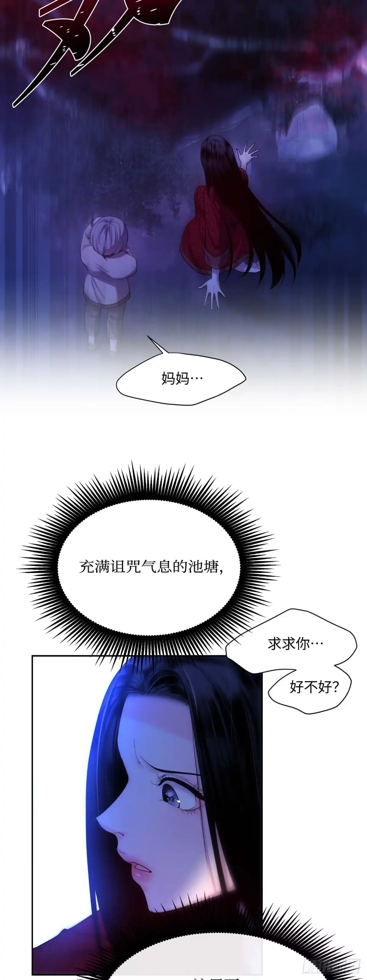 沼泽之火 第11话 第21页