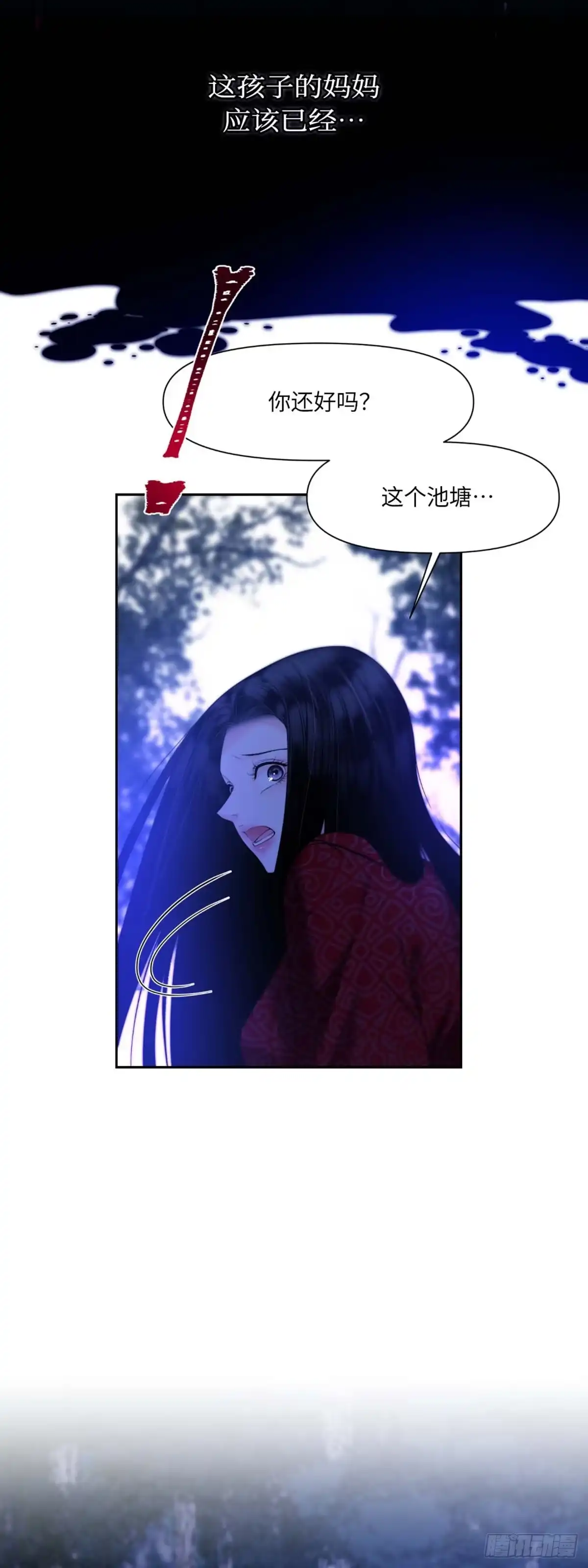 沼泽之火 第11话 第24页