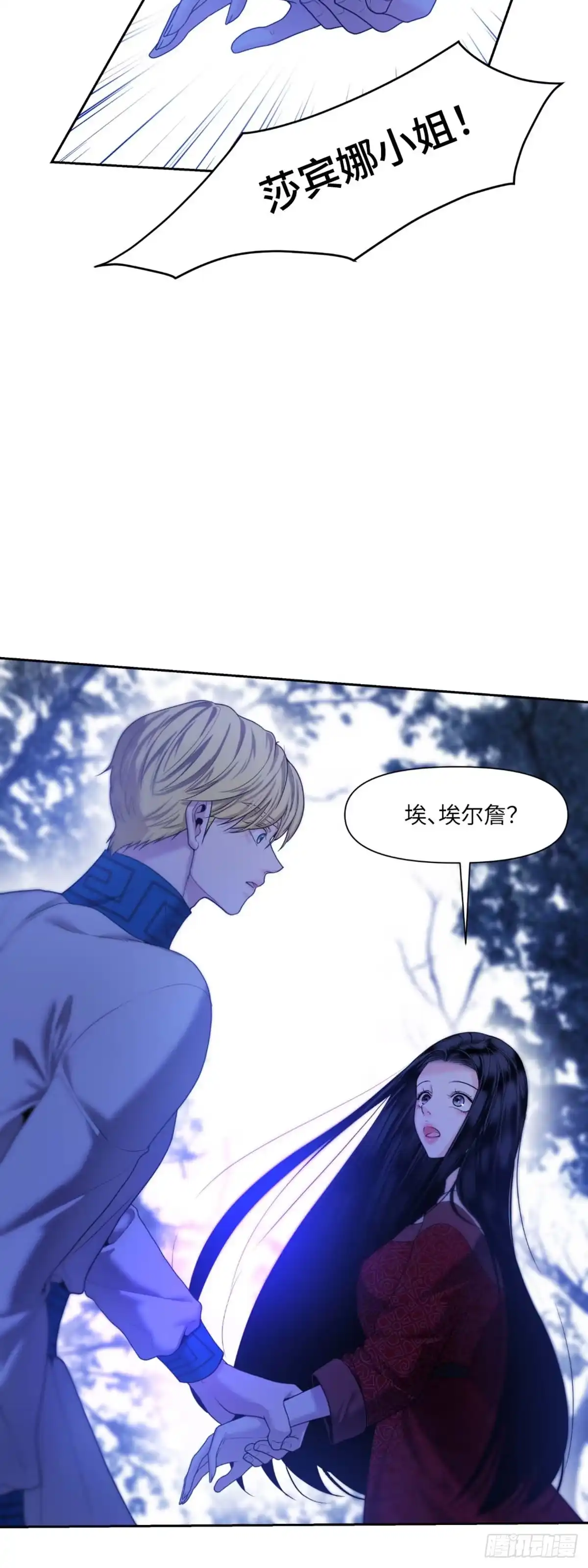 沼泽之火 第11话 第26页