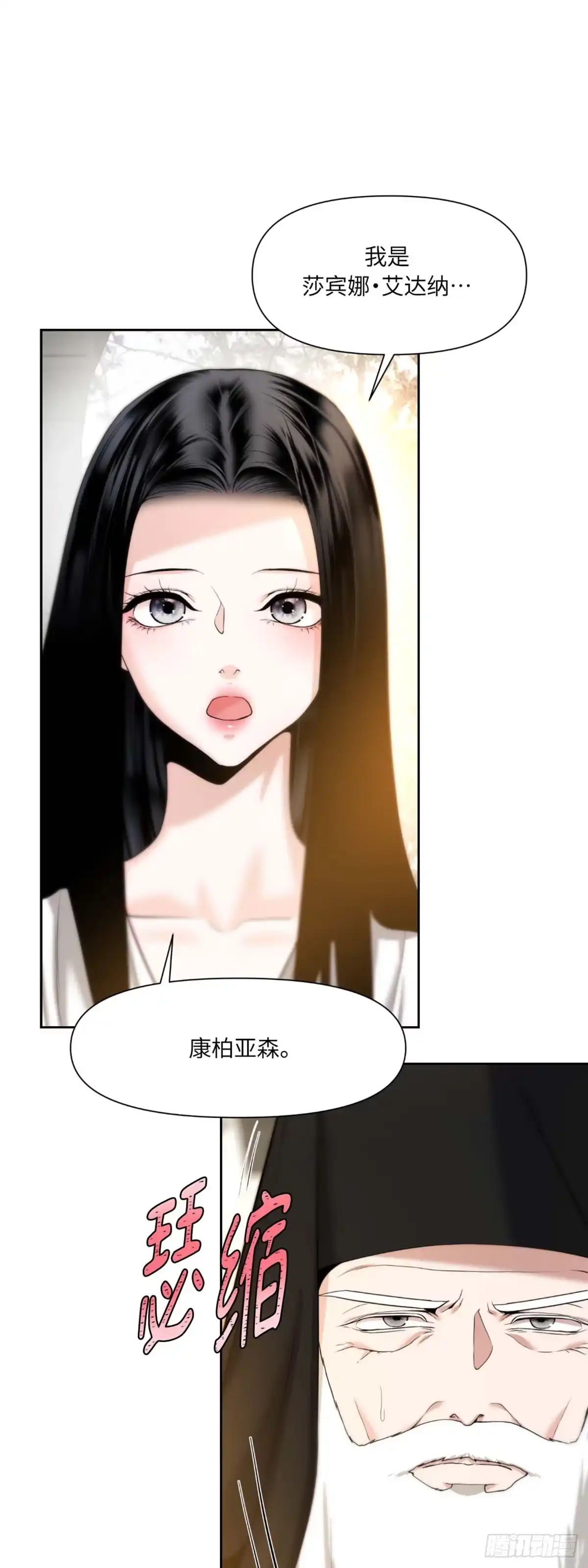 沼泽之火 第11话 第44页