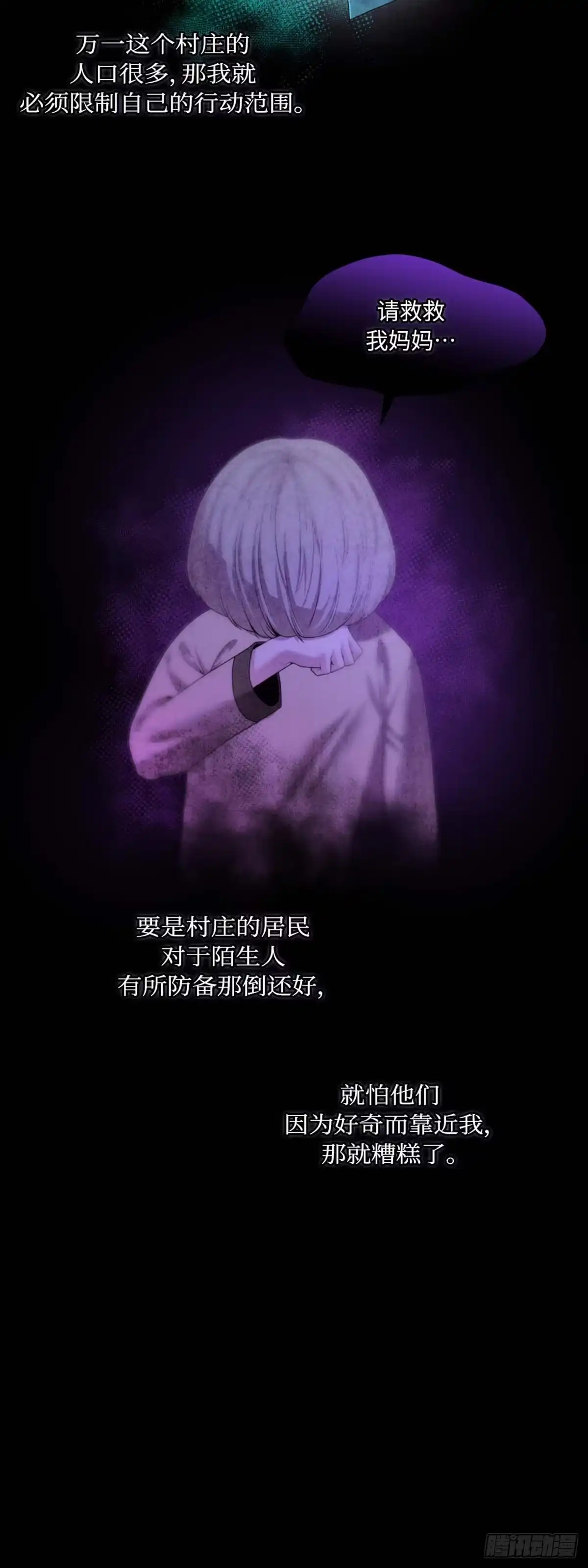 沼泽之火 第11话 第36页