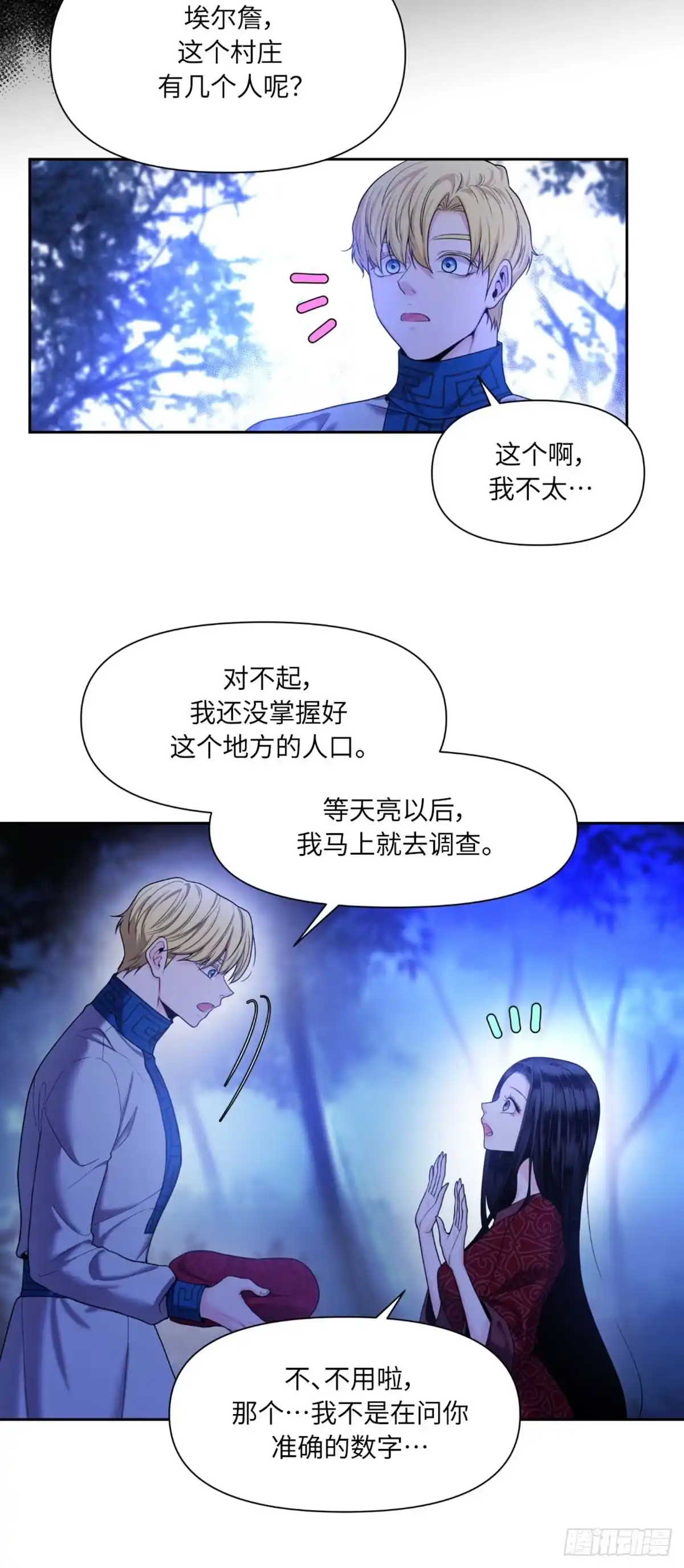 沼泽之火 第11话 第34页