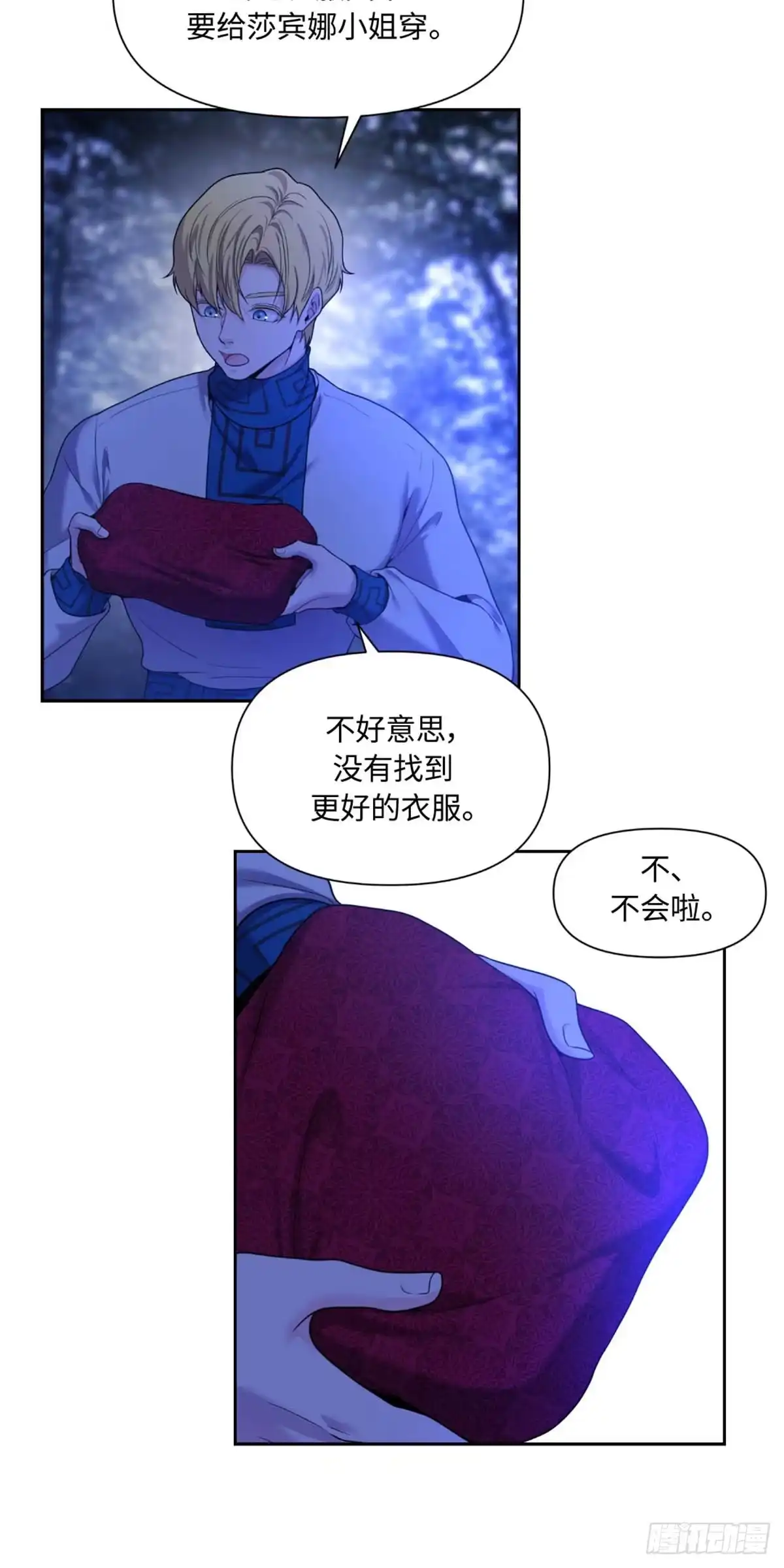 沼泽之火 第11话 第30页