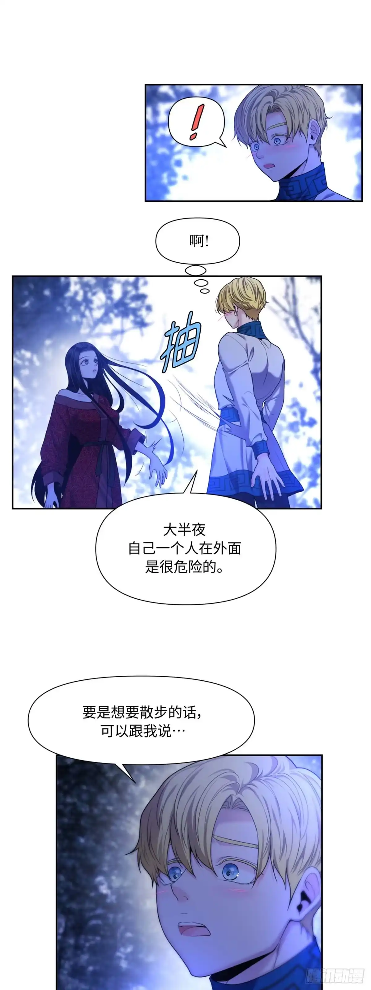 沼泽之火 第11话 第27页