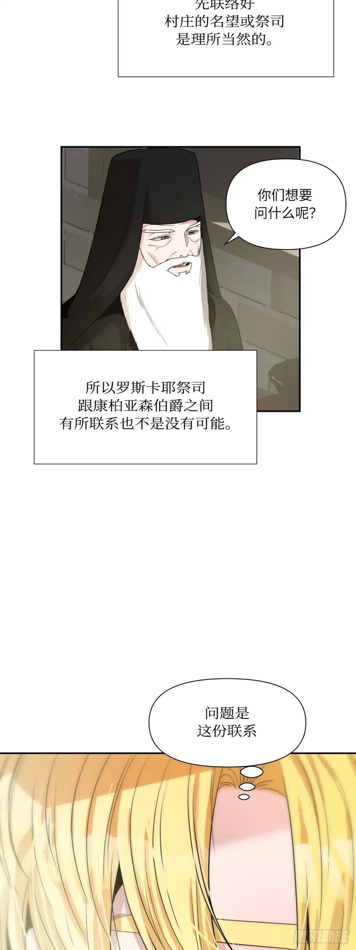 沼泽之火 第12话 第36页