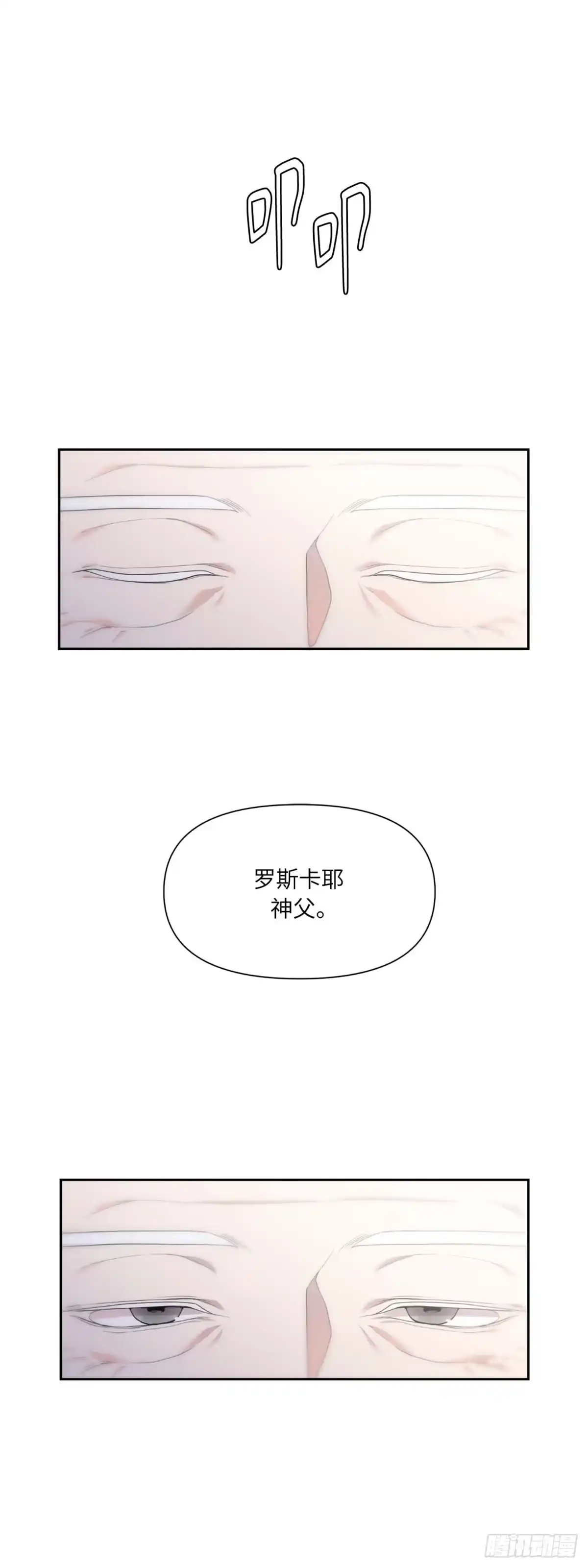 沼泽之火 第12话 第19页