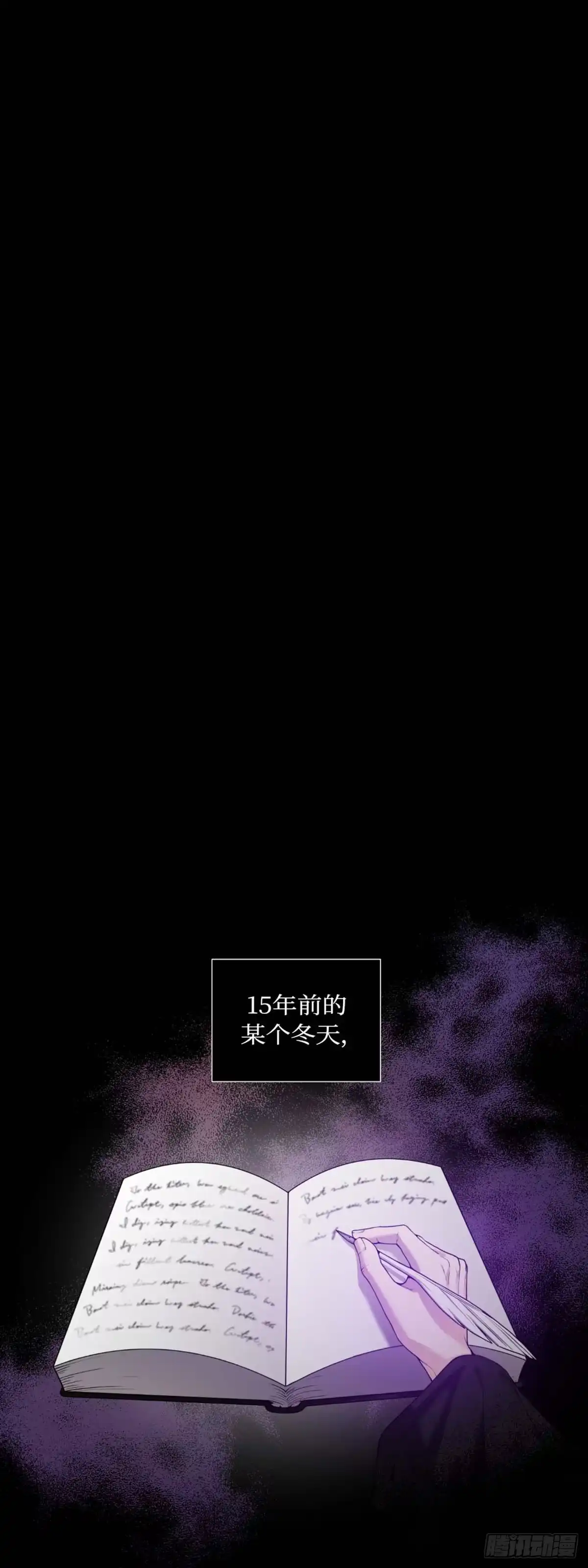 沼泽之火 第12话 第1页