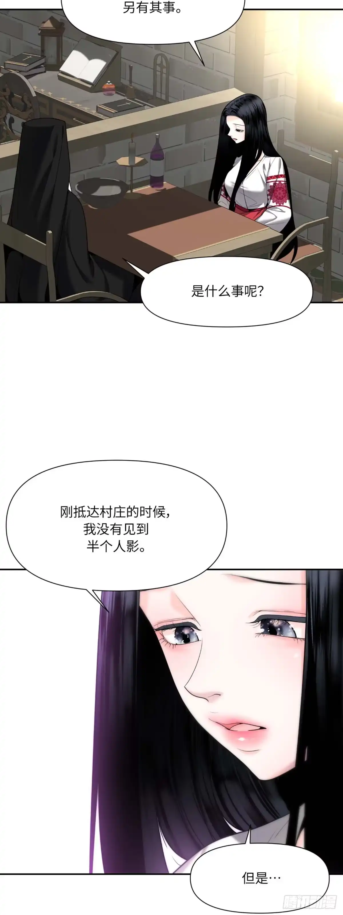 沼泽之火 第12话 第44页