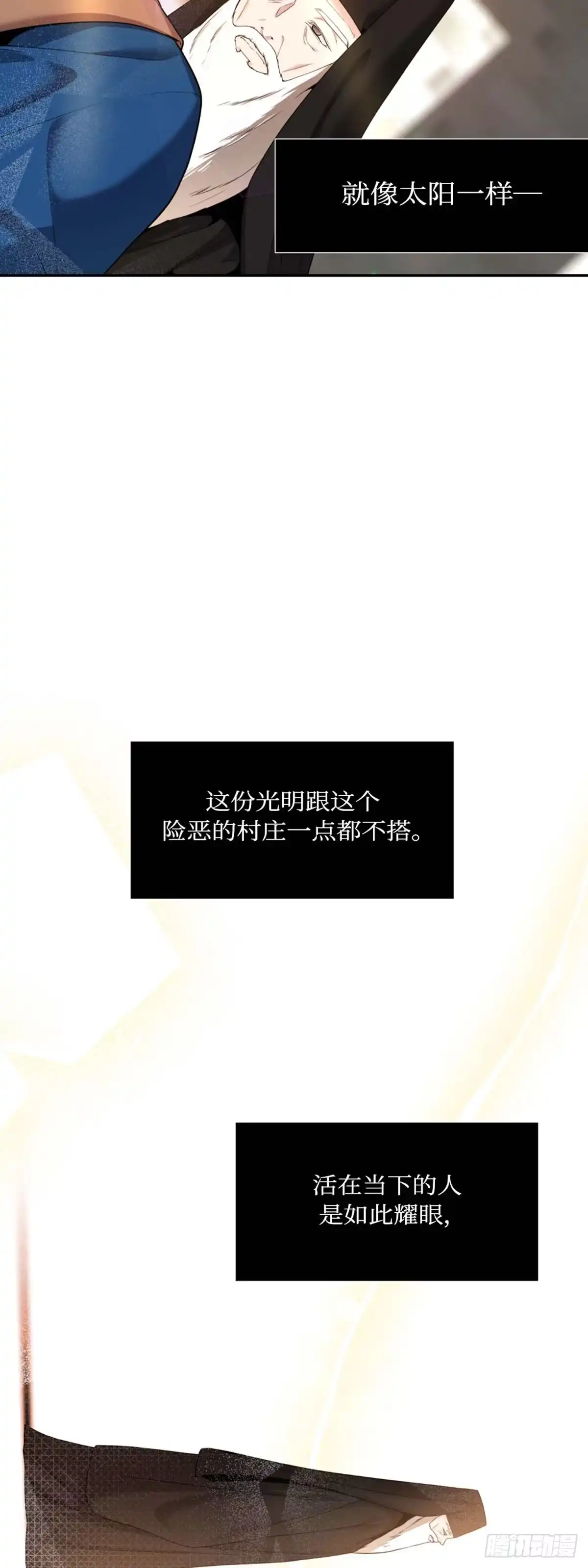 沼泽之火 第12话 第22页