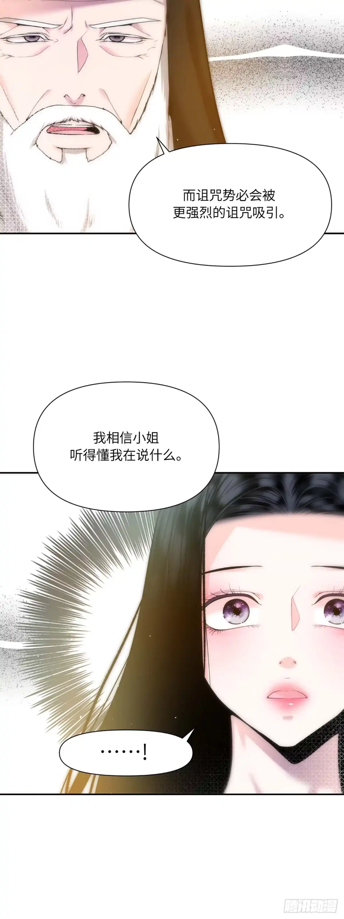 沼泽之火 第13话 第15页