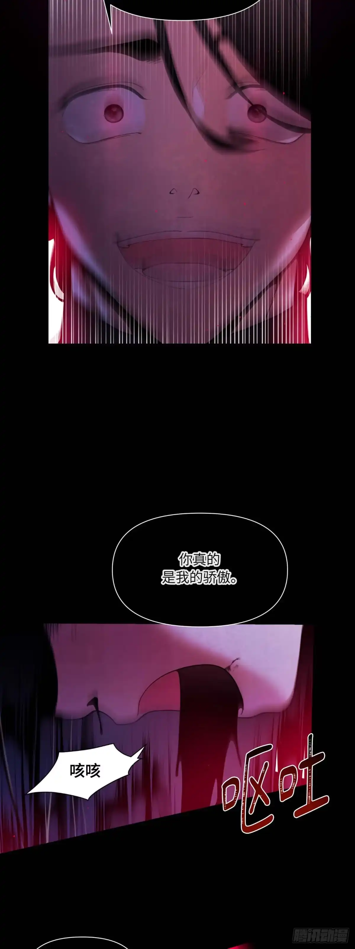 沼泽之火 第13话 第2页