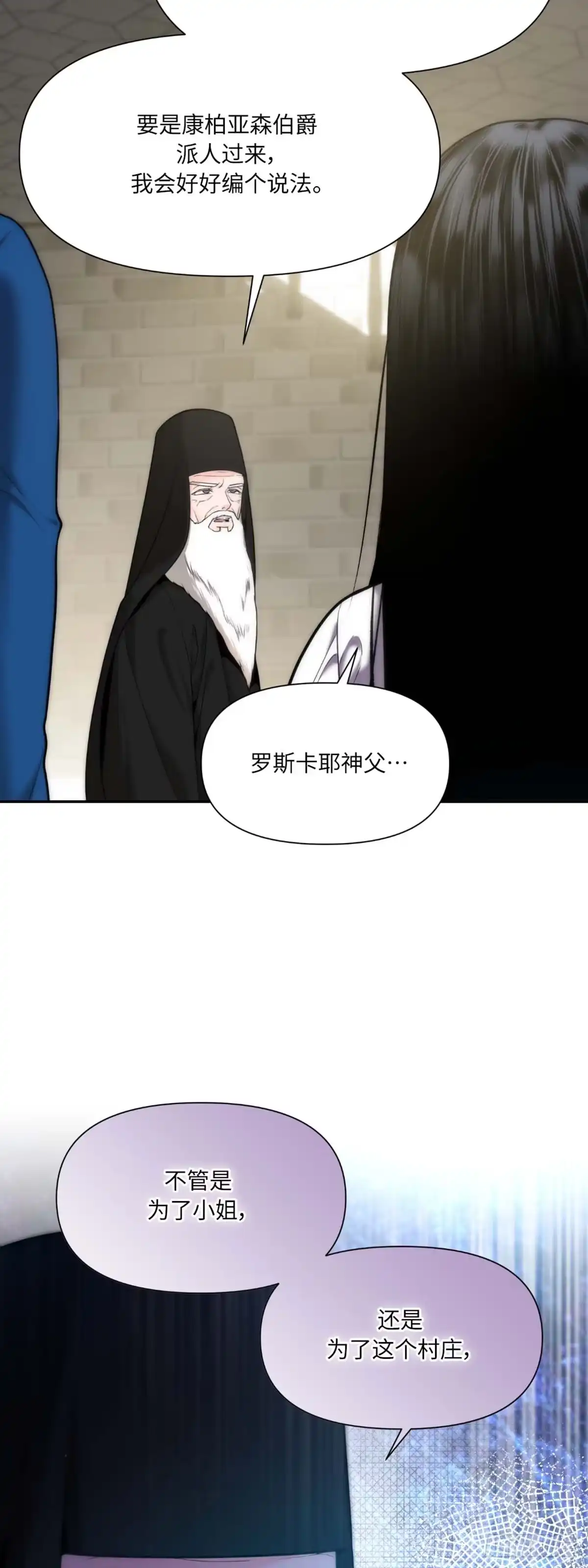沼泽之火 第13话 第18页