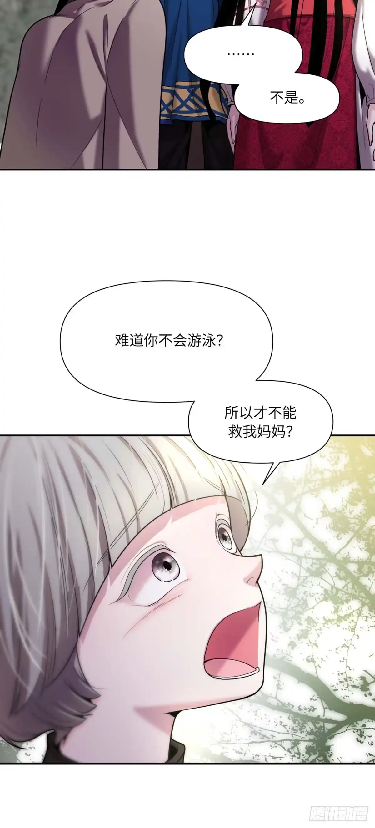 沼泽之火 第13话 第30页