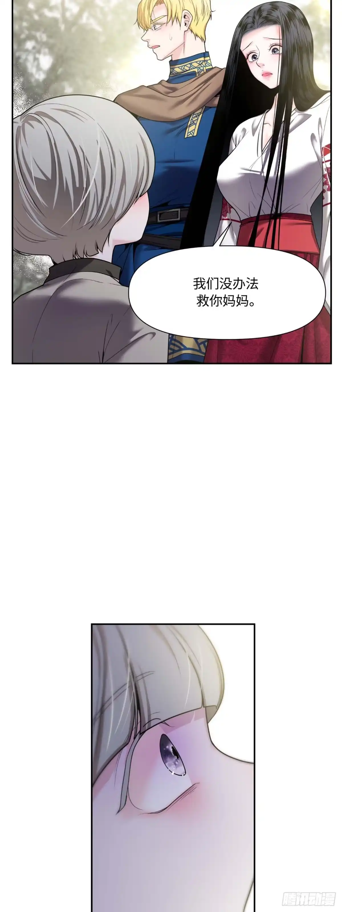 沼泽之火 第13话 第33页
