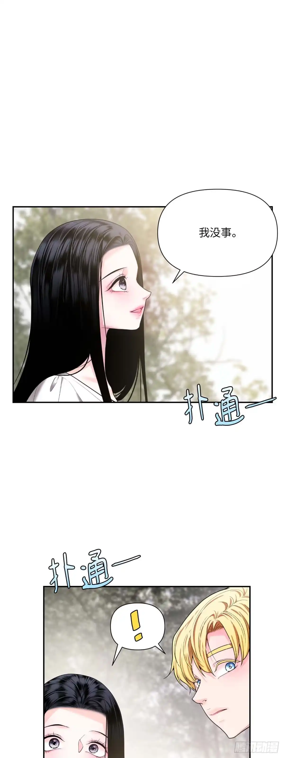 沼泽之火 第13话 第23页