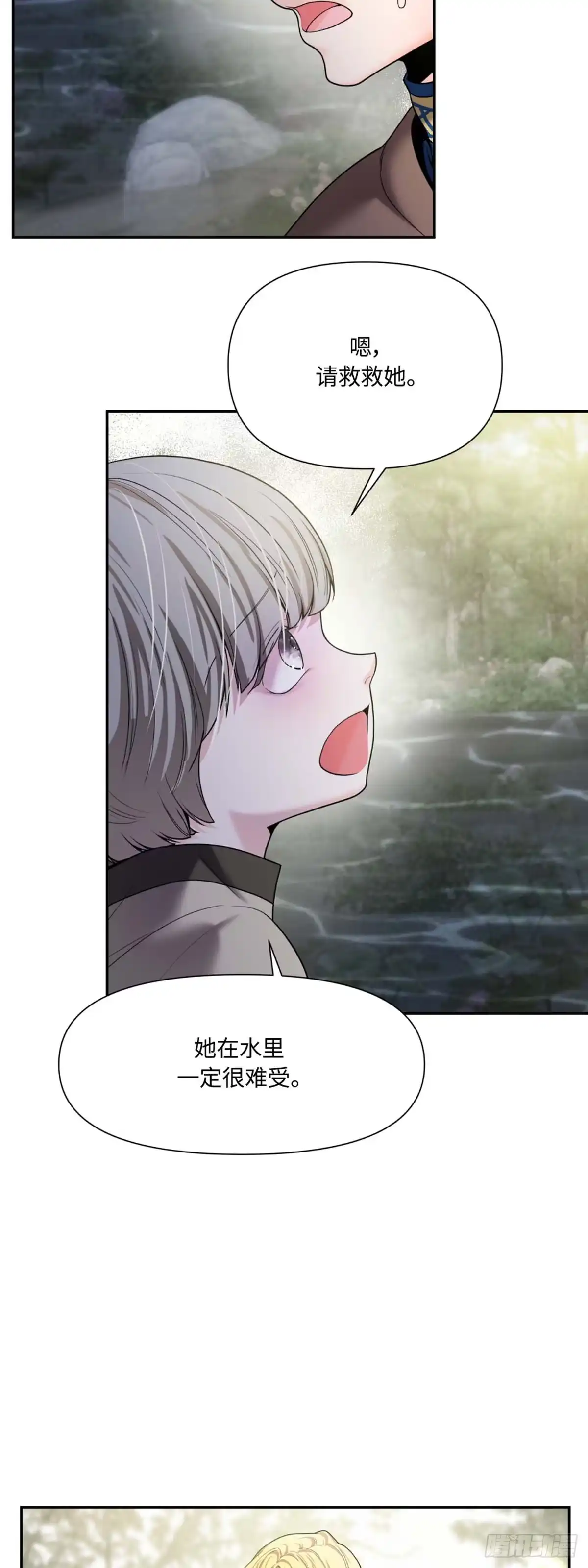 沼泽之火 第13话 第32页