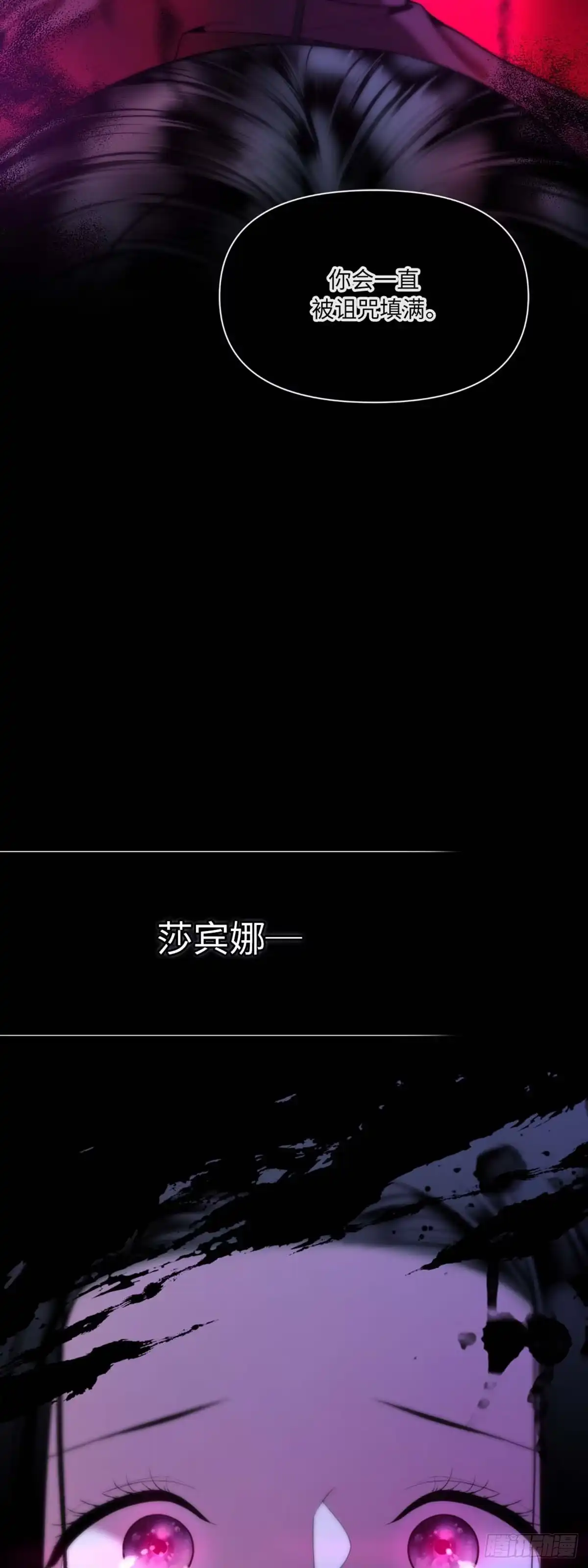 沼泽之火 第13话 第6页