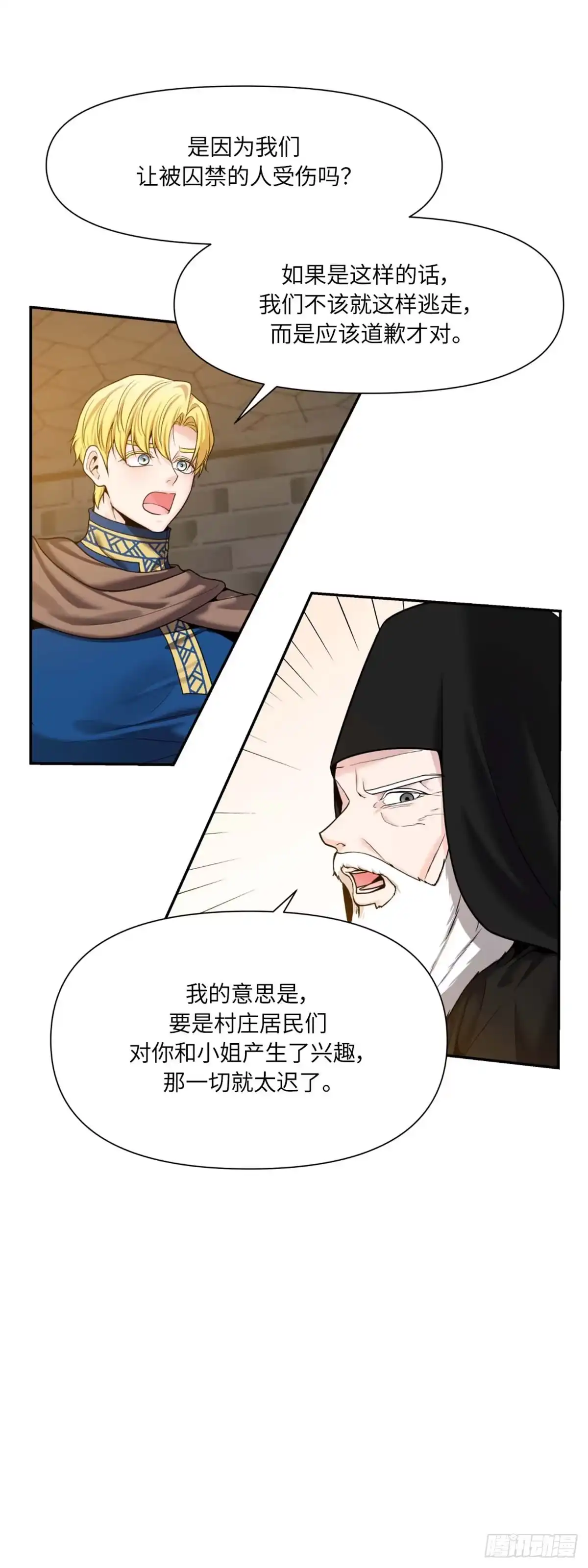 沼泽之火 第13话 第13页