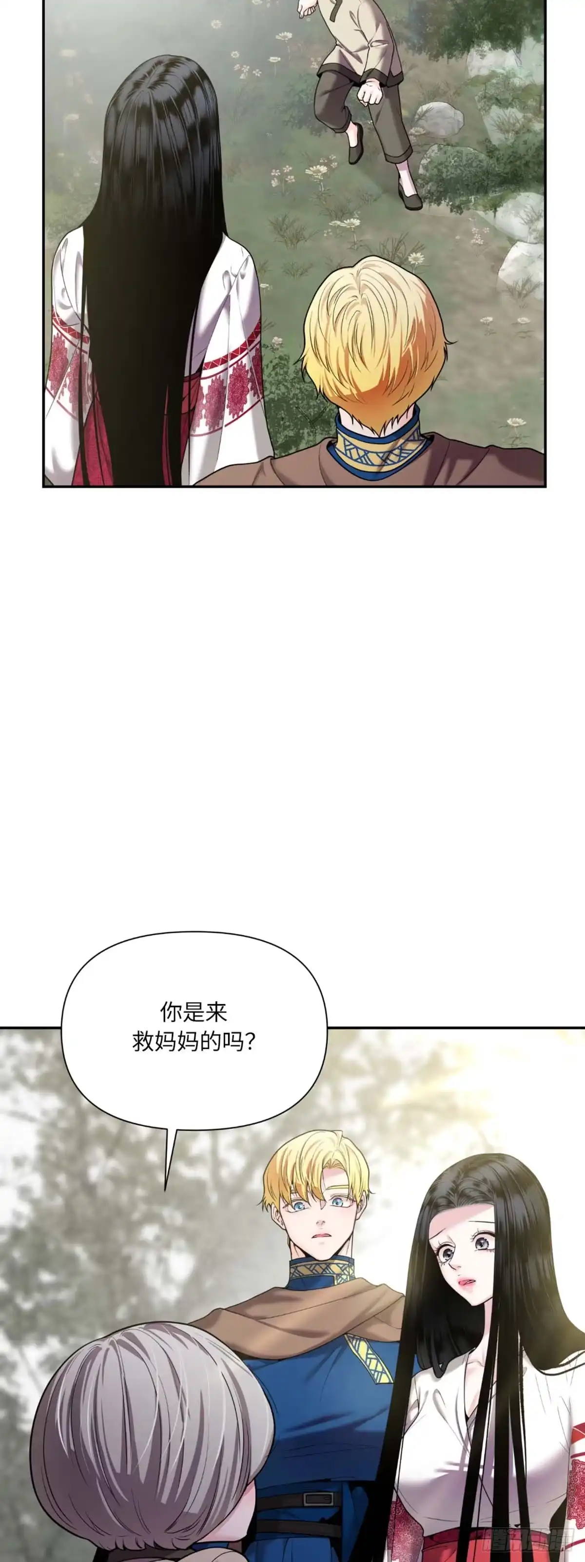 沼泽之火 第13话 第29页