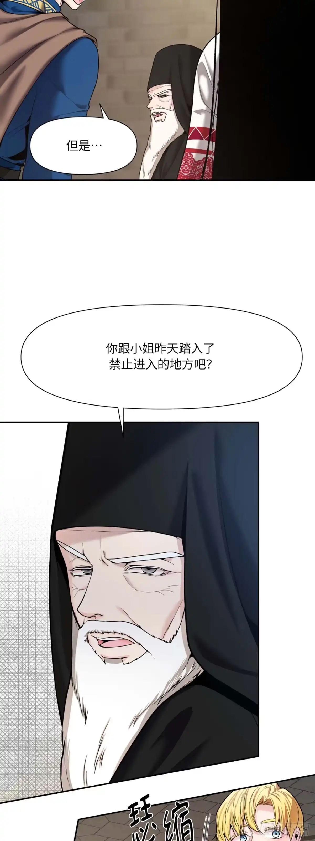 沼泽之火 第13话 第11页