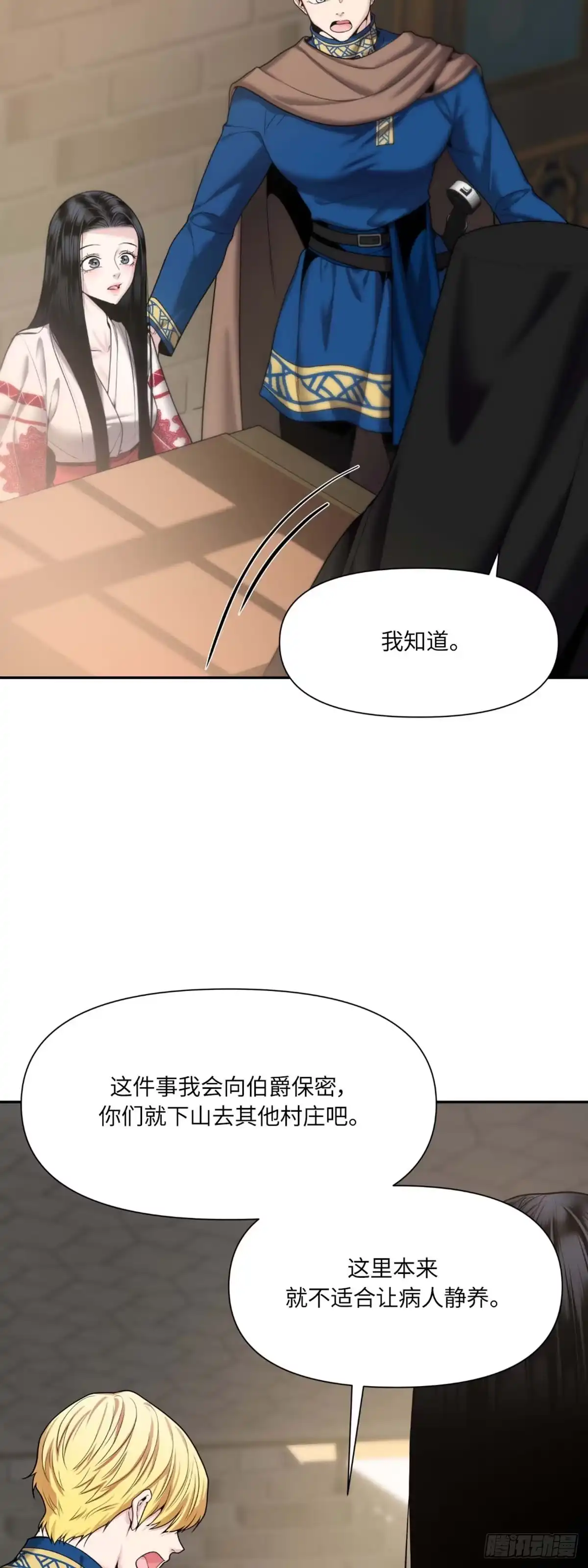 沼泽之火 第13话 第10页