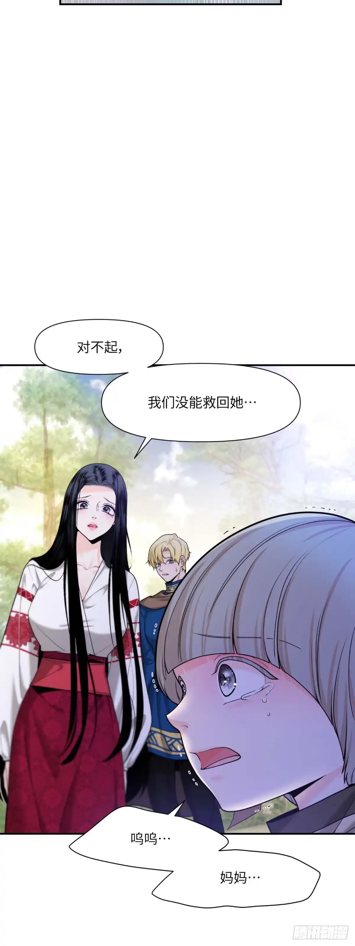 沼泽之火 第14话 第10页