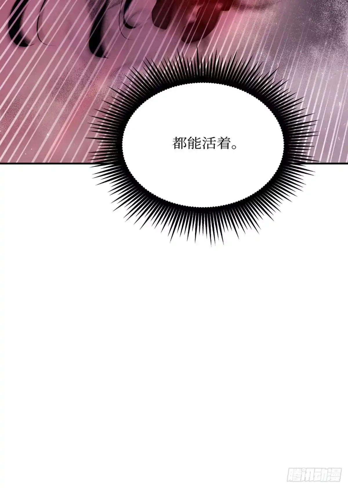 沼泽之火 第14话 第26页