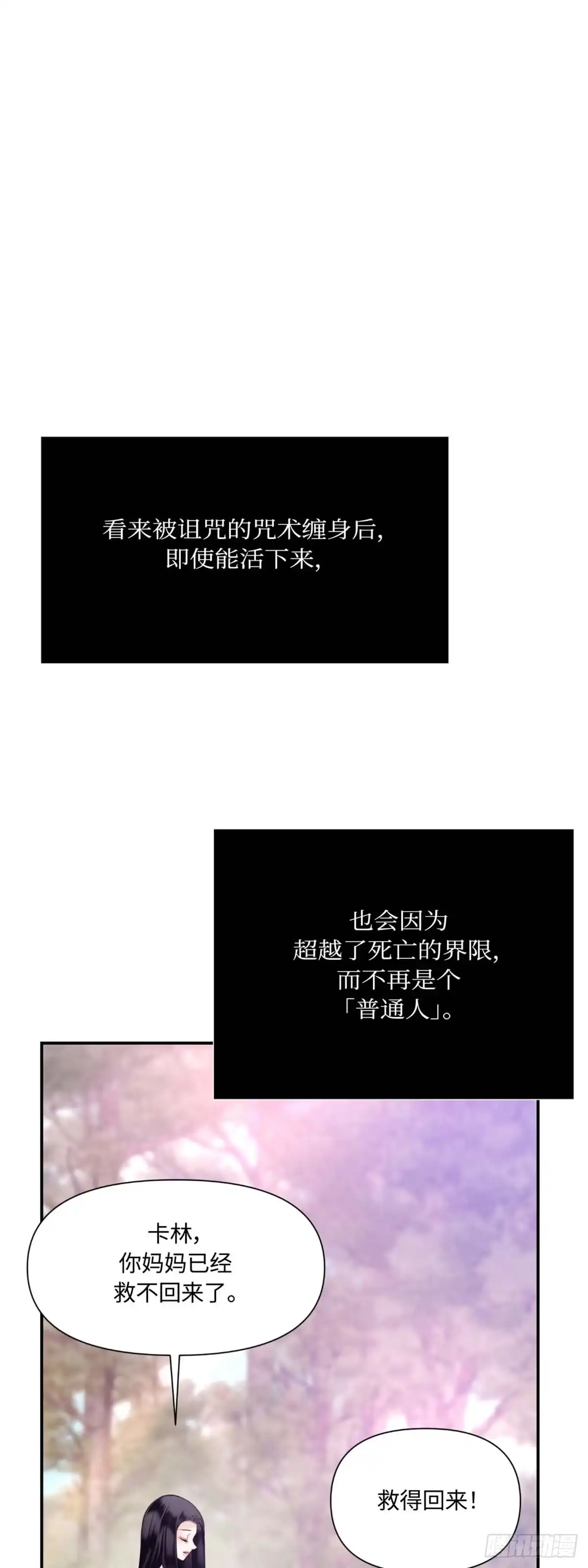 沼泽之火 第14话 第38页