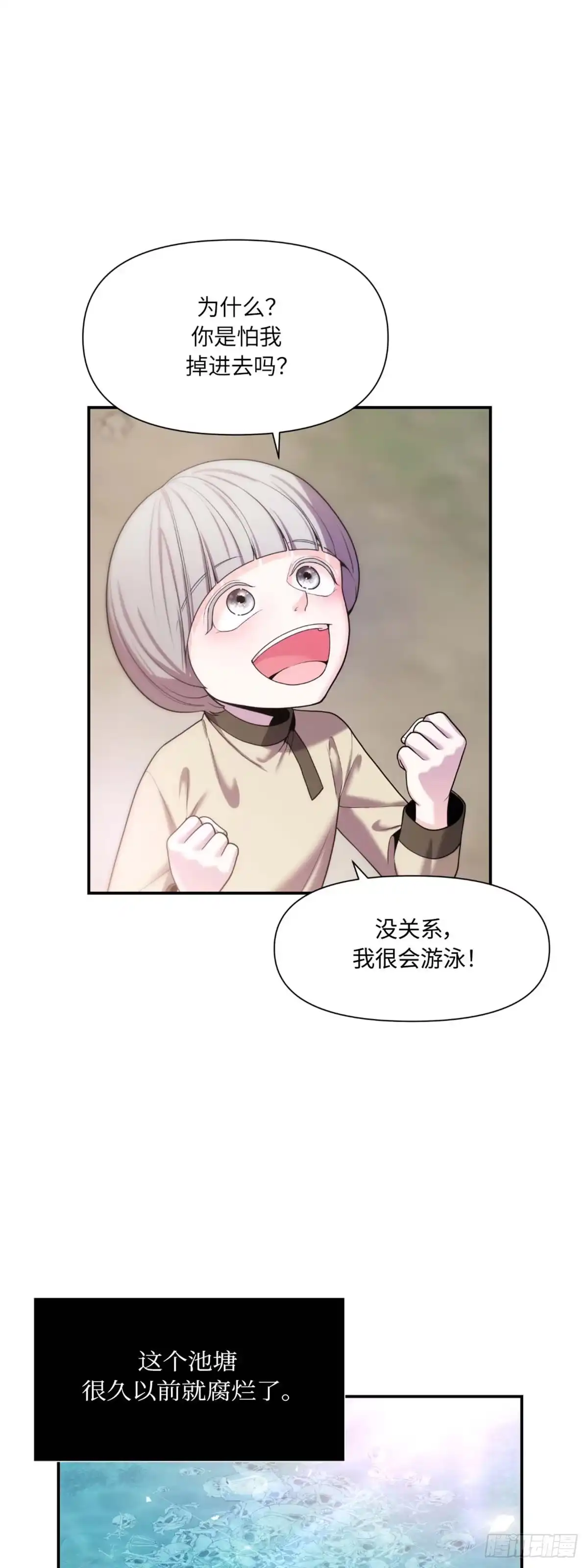 沼泽之火 第14话 第35页