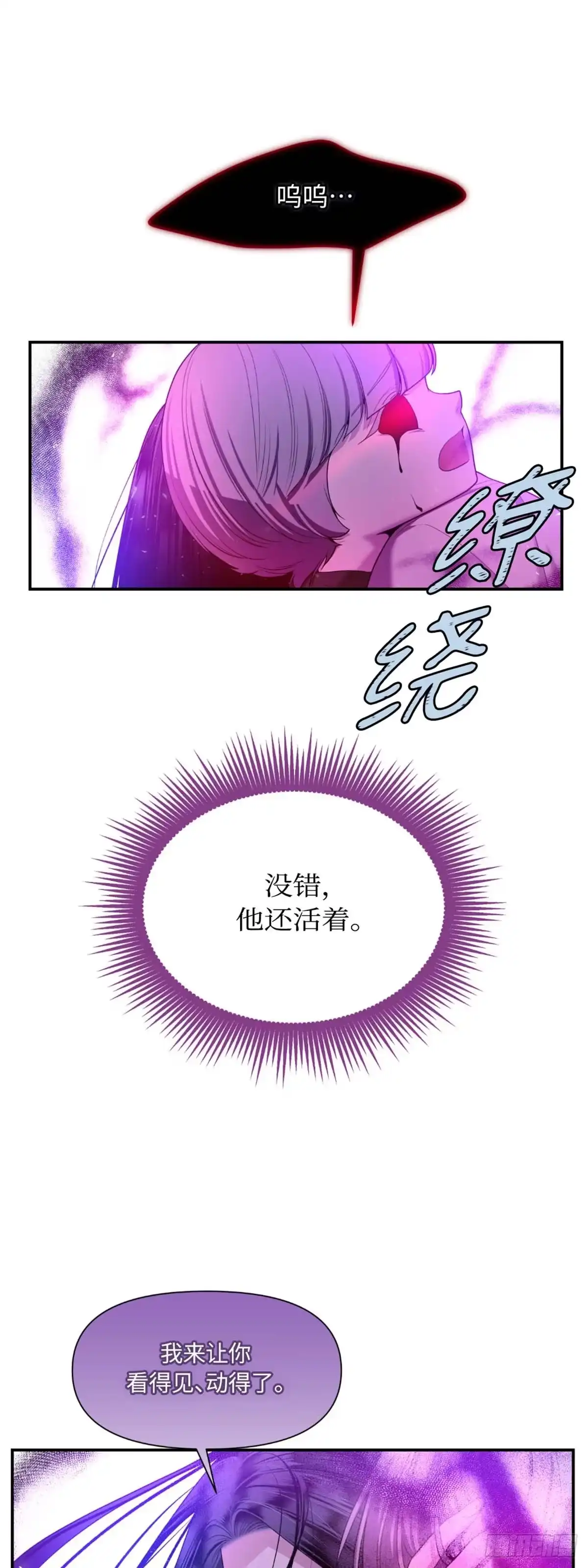 沼泽之火 第14话 第27页