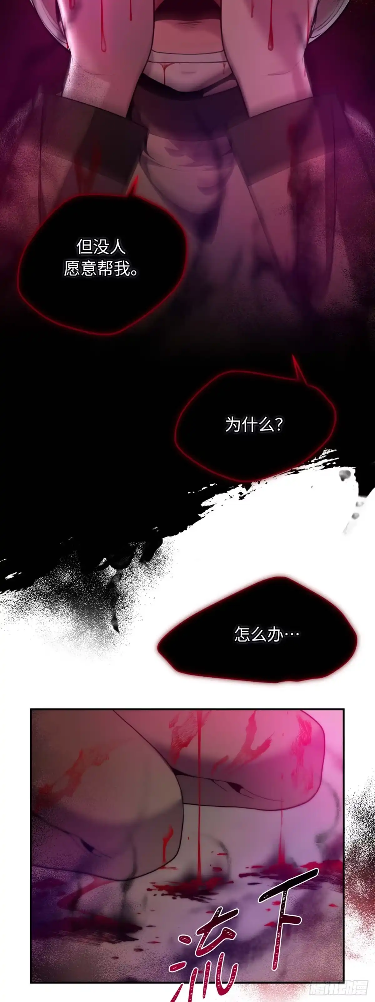 沼泽之火 第14话 第19页