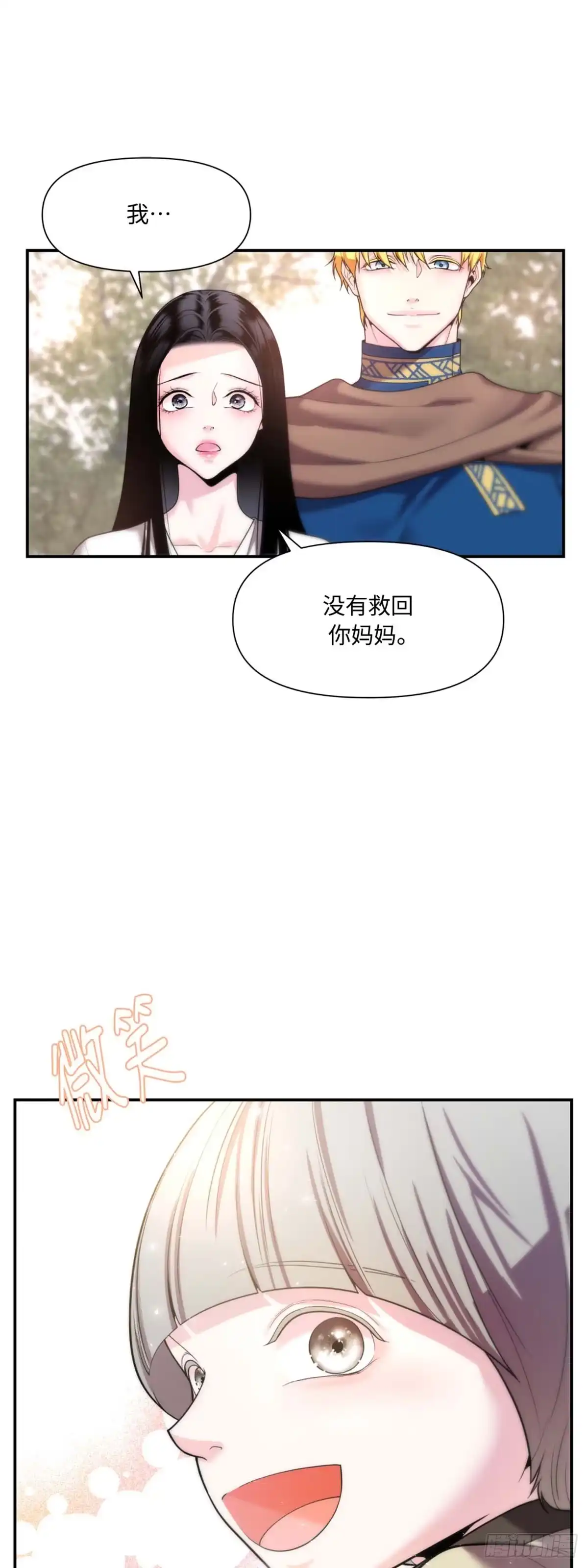 沼泽之火 第14话 第53页