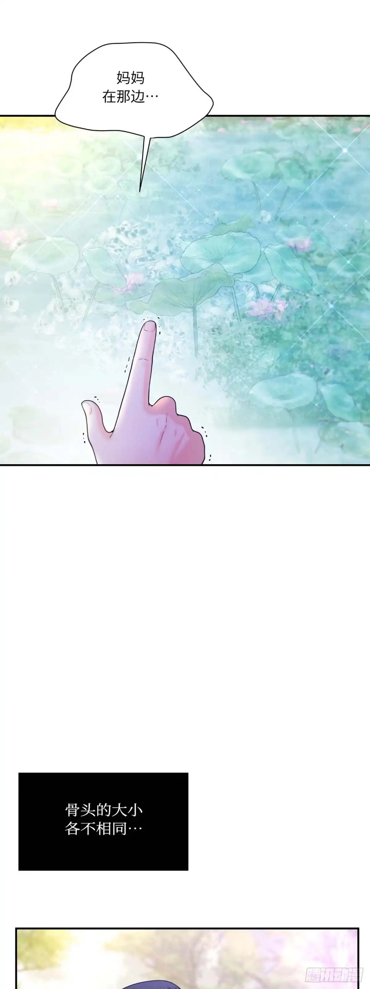 沼泽之火 第14话 第11页