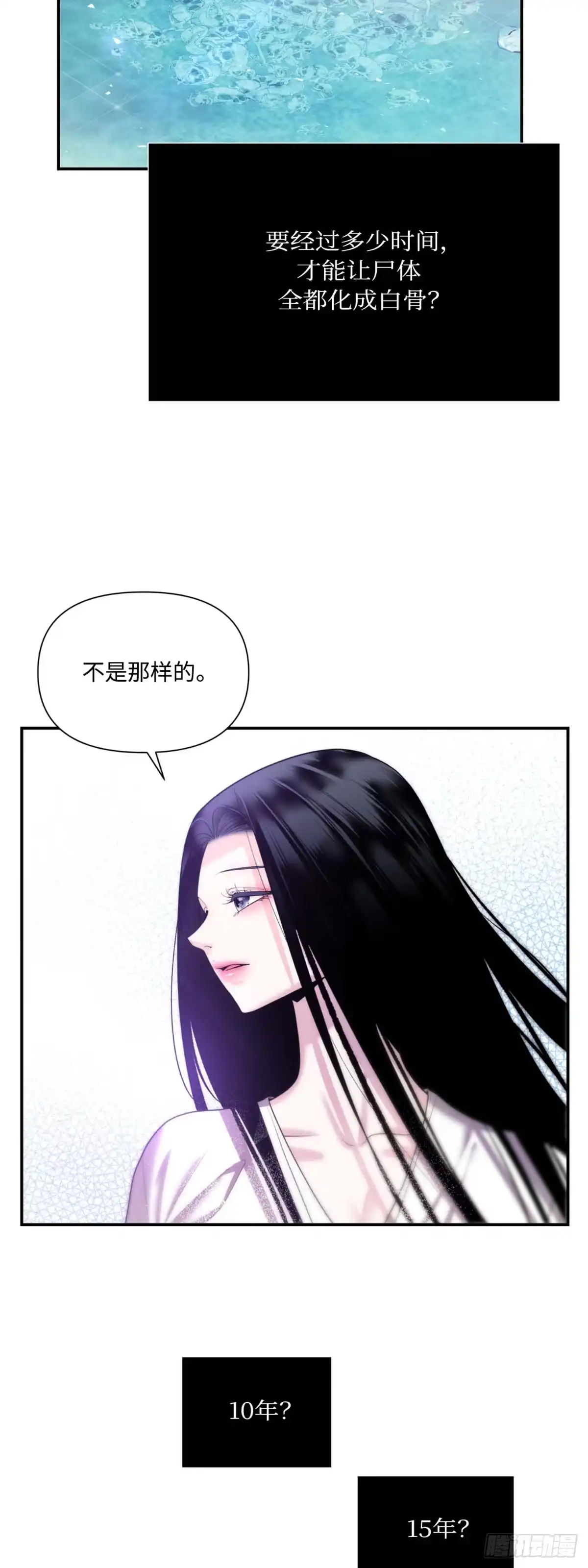 沼泽之火 第14话 第36页