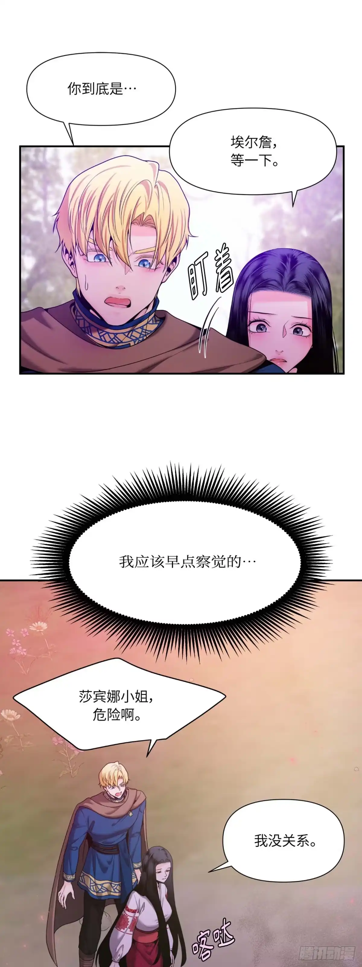 沼泽之火 第14话 第22页