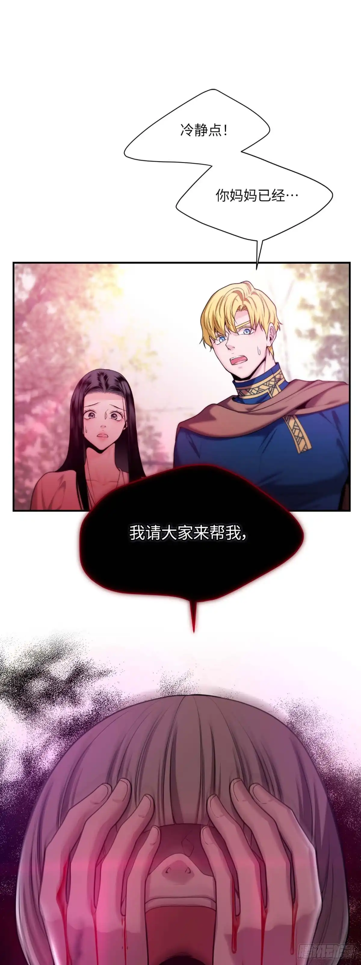 沼泽之火 第14话 第18页