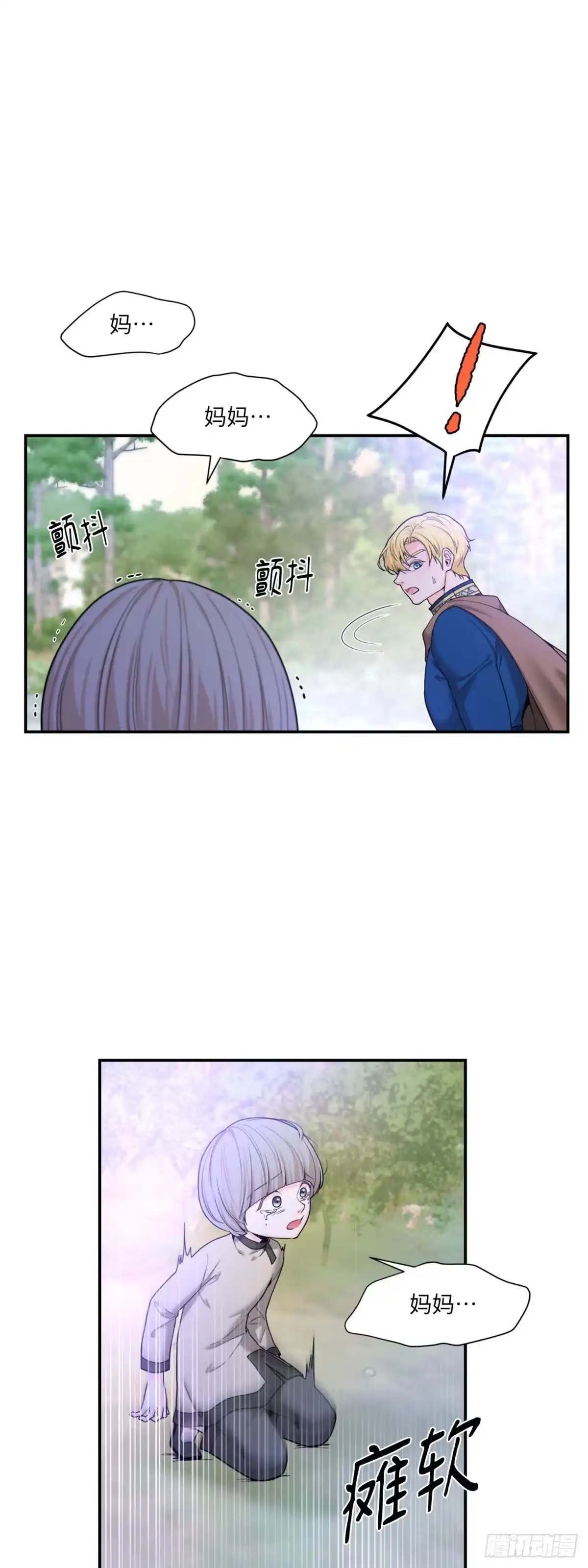 沼泽之火 第14话 第9页