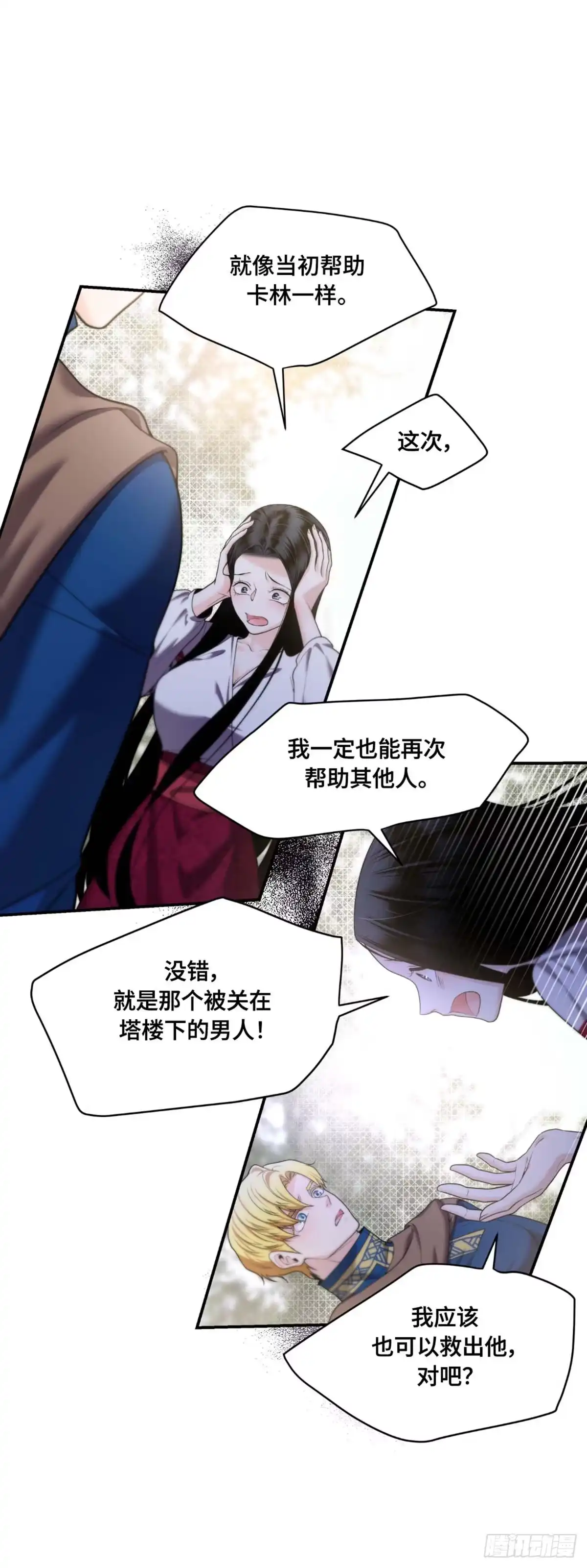 沼泽之火 第15话 第25页
