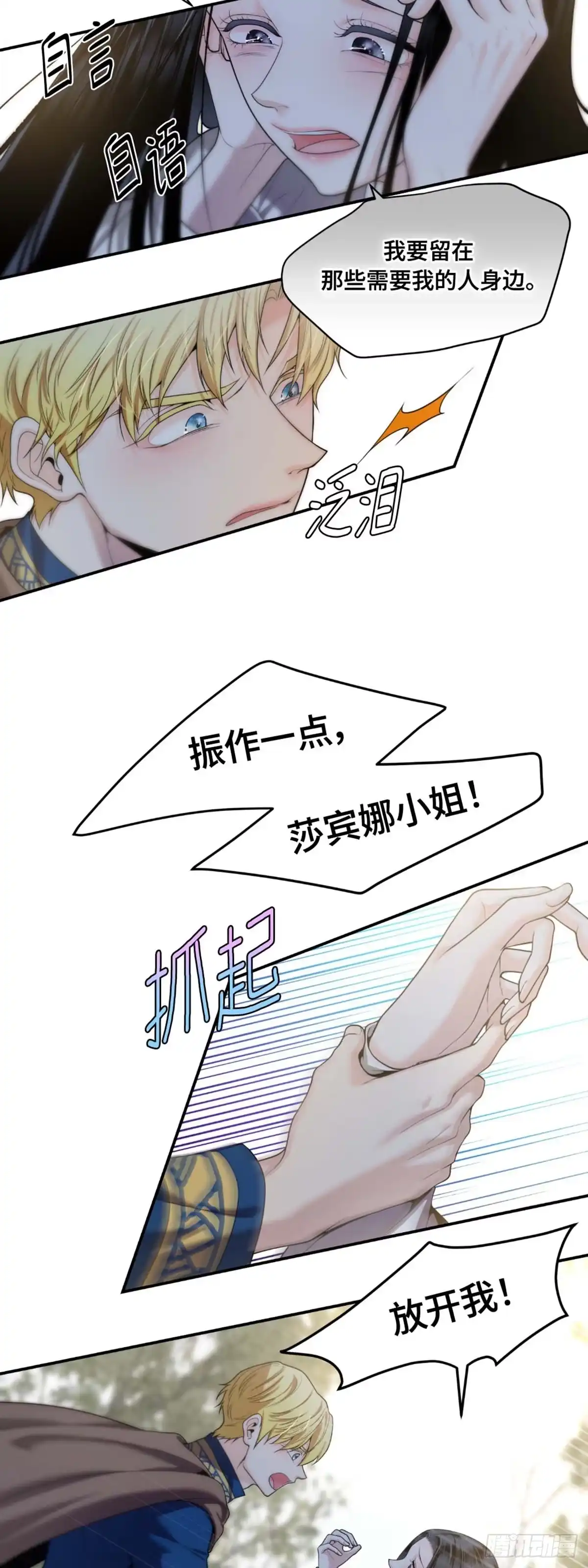 沼泽之火 第15话 第28页