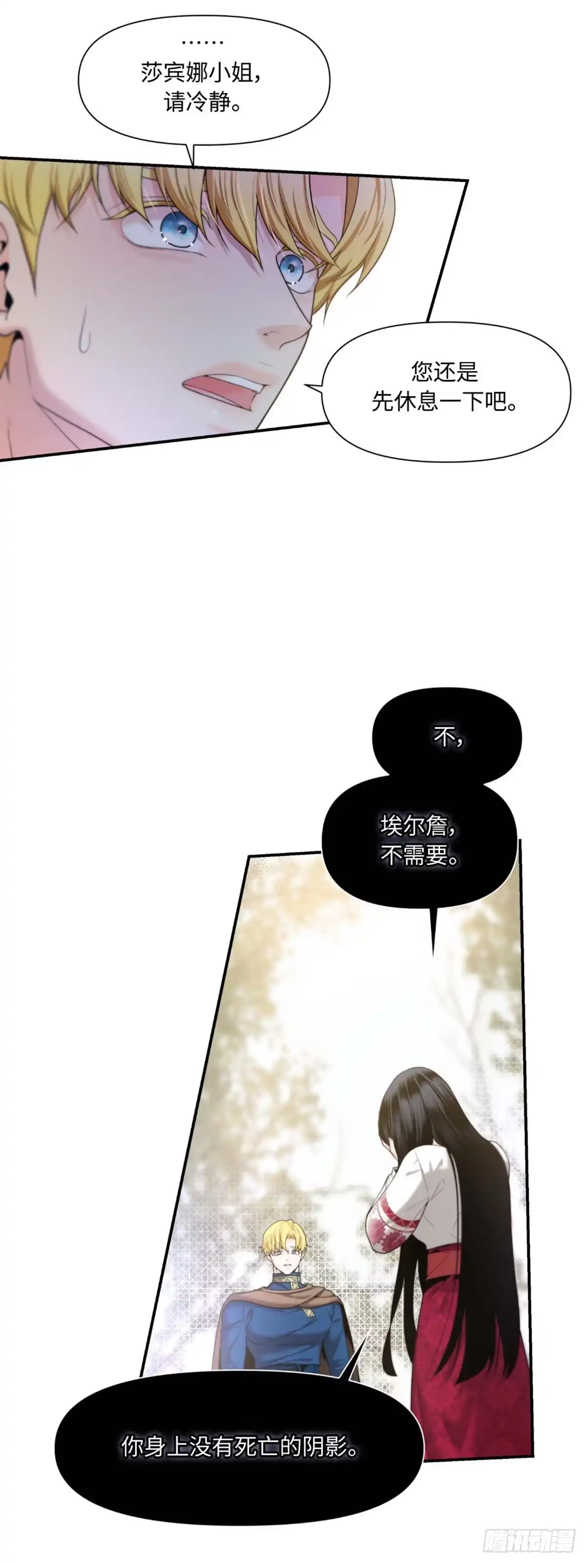 沼泽之火 第15话 第26页