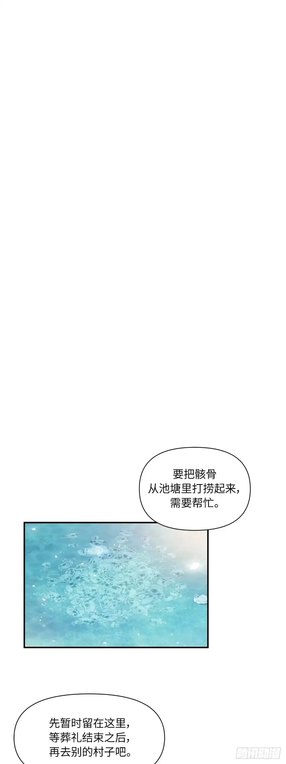 沼泽之火 第15话 第2页