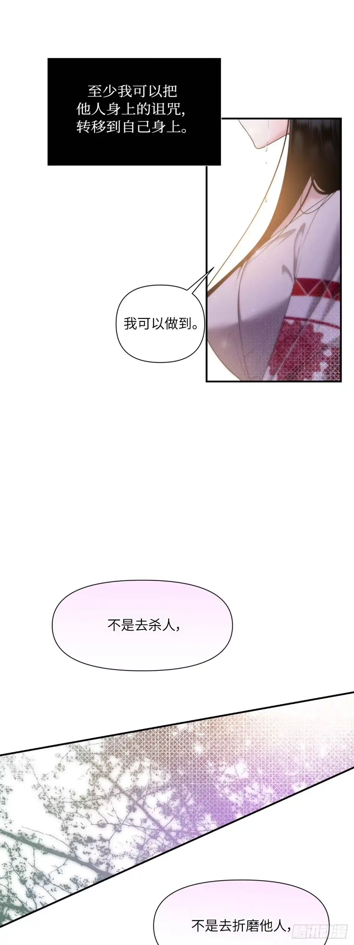 沼泽之火 第15话 第10页