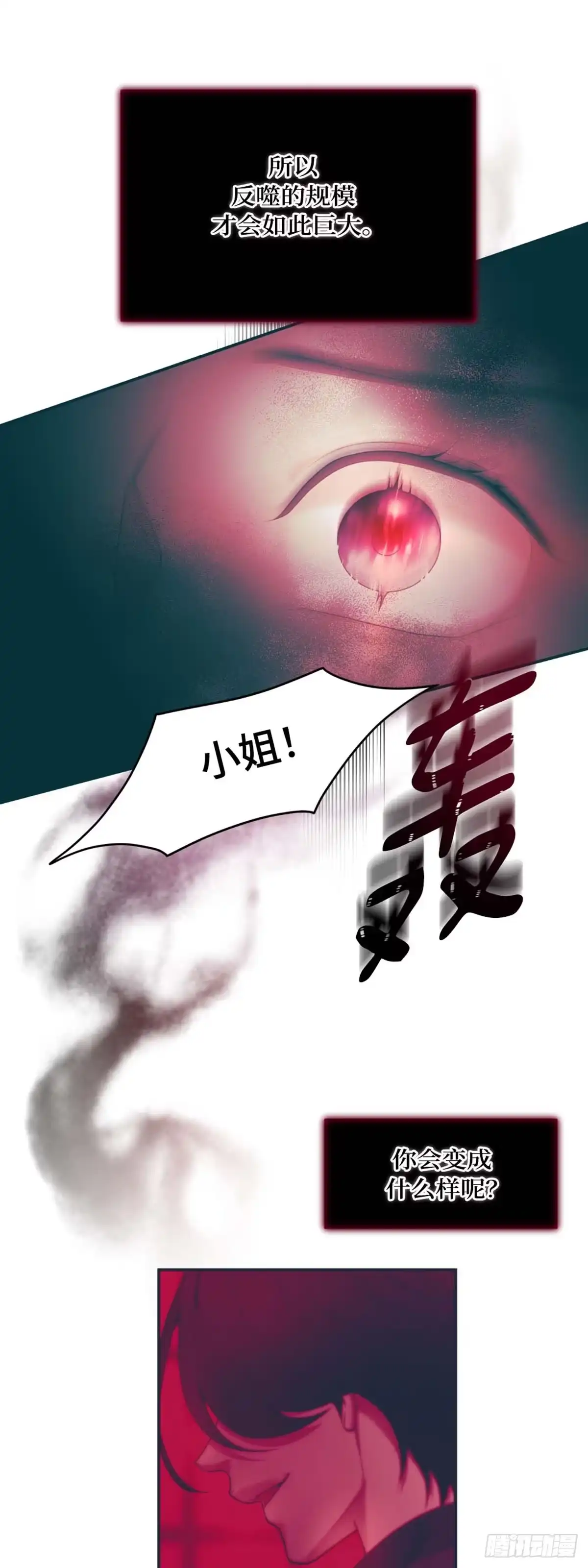 沼泽之火 第15话 第38页
