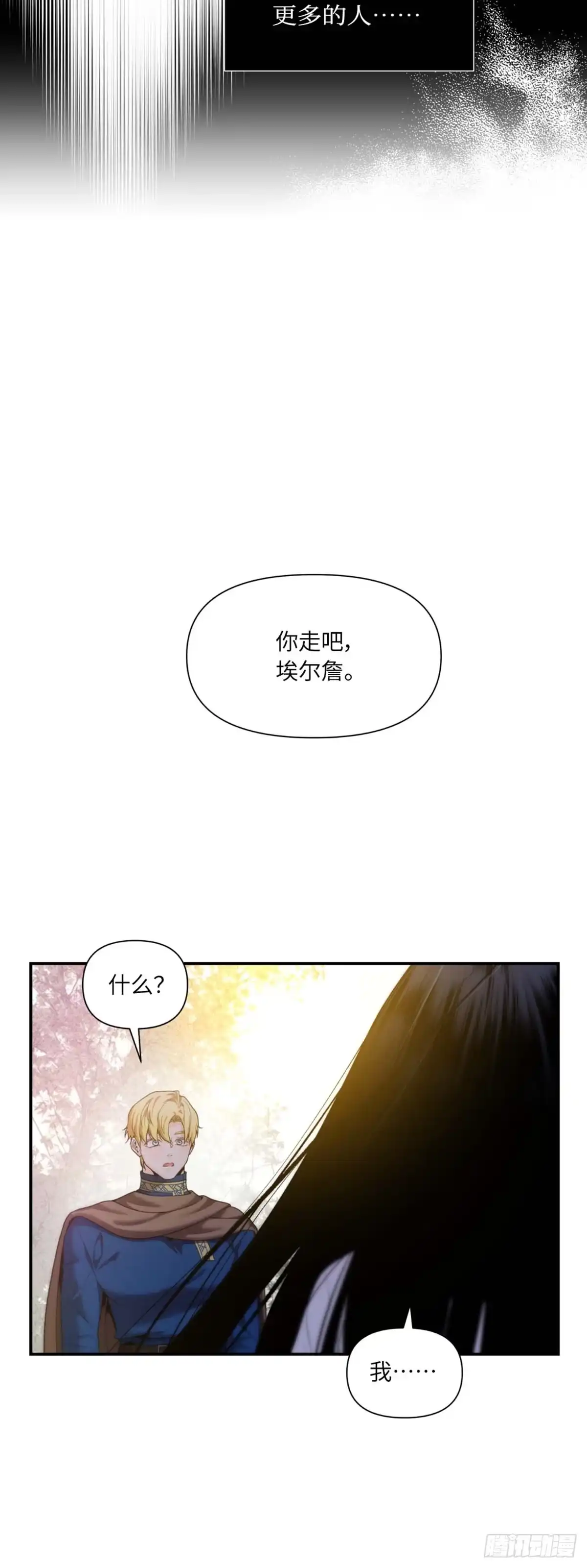 沼泽之火 第15话 第17页