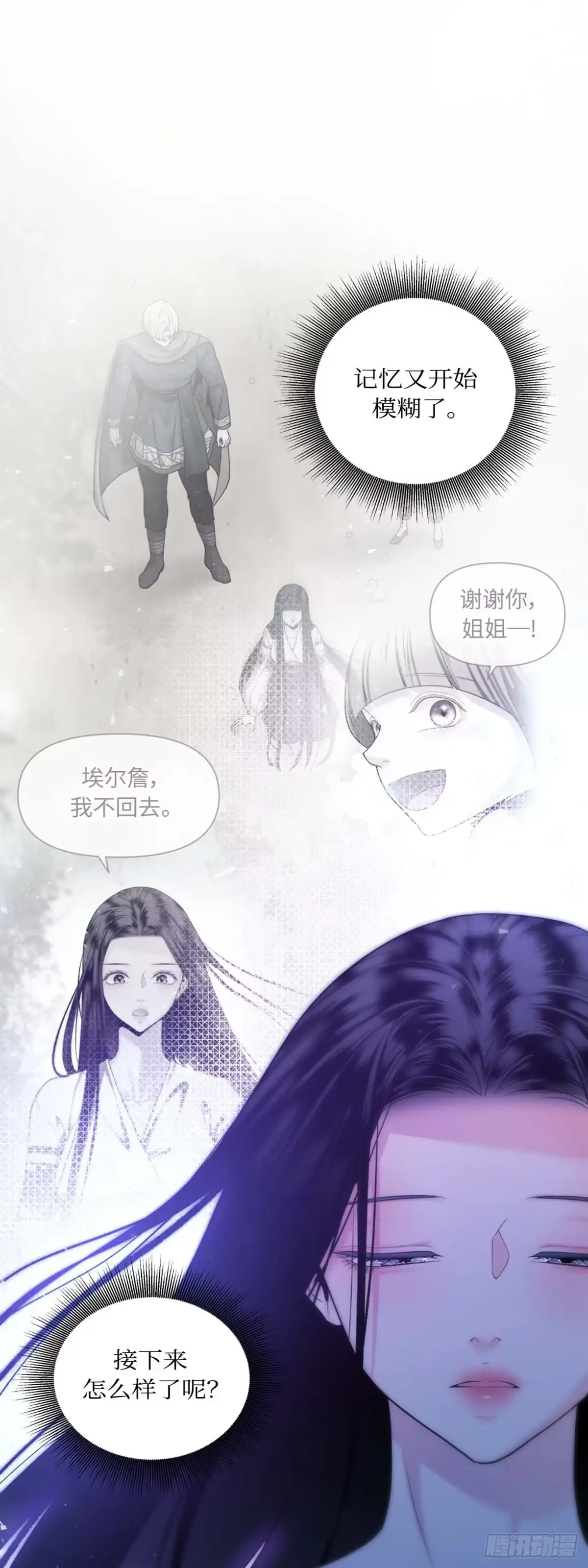 沼泽之火 第16话 第35页