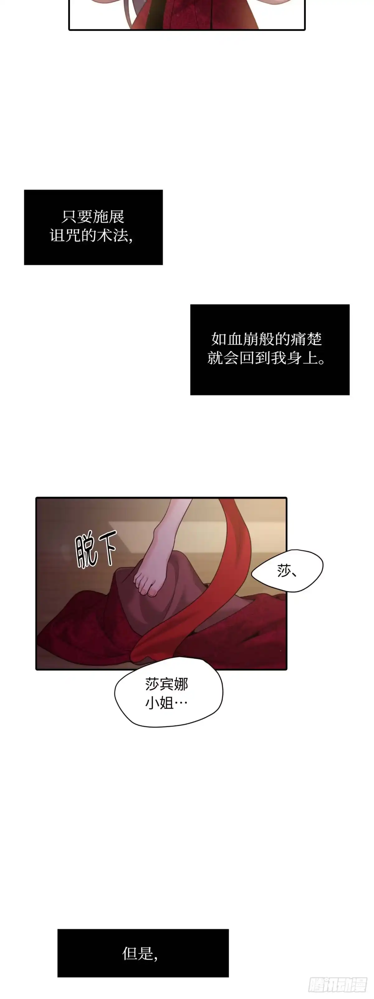 沼泽之火 第16话 第2页