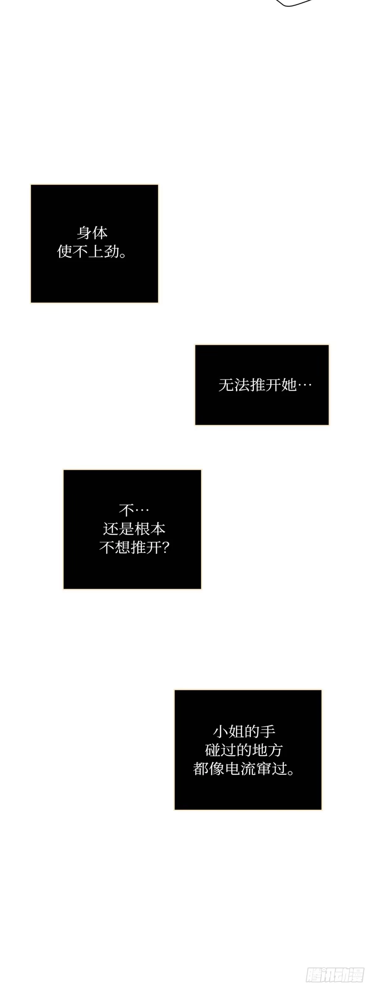 沼泽之火 第16话 第16页